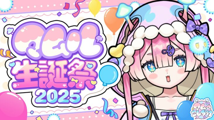 【#マムル生誕祭2025 】マム誕生日だからきんるいあつまれ〜〜！🍄🔮【#マムのこしかけ】