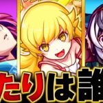 【モンスト】物語コラボ第2弾開催！当たりキャラランキングBEST3【事前評価】　#モンスト　#モンストニュース