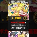 【モンスト】物語コラボ第2弾開催！当たりキャラランキングBEST5【事前評価】　#モンスト　#モンストニュース
