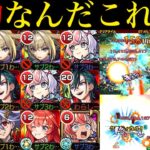 【モンスト】黎絶2種完全崩壊＆天魔の孤城でも怪物友情が超無双!!新限定『エリス』を友撃EL厳選して黎絶ロヴァー＆コディエゴス/試練の間3で使ってみたら強すぎた!!【激獣神祭】