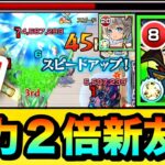 【モンスト】威力2倍化の新友情が弱点にブッ刺さって超削り！？ww『改高杉晋作』を試練7で使って遊んでみた！