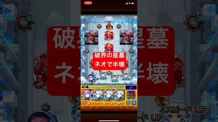 【モンスト】破界の星墓 アヴァロンの星墓　ネオが早速クエストを破壊しかけてしまう(ステ3まで)