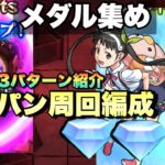 【八九寺真宵メダル集め】 3パターンワンパン編成紹介！ ストーン500個以上使ってしまう コラボ運極キャラがいるがどうしても作りたい！！それ用の周回編成【モンスト】物語シリーズ【影縫余弦