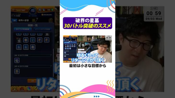 破界の星墓はまずは30バトル（半分）突破でいい　#モンスト #モンスターストライク #ターザン馬場園 #shorts