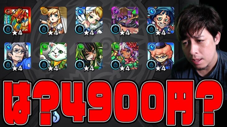 未所持限定『ニケ』『エリス』狙って4900円の限定確定ガチャ買っちゃった…【モンスト】【ぎこちゃん】【モンスターストライク】