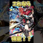 神過ぎたモンストのミニゲーム5選 #モンスト #モンスターストライク #shorts