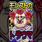 【閲覧注意】思わず恐怖した事5選 #モンスト #モンスターストライク #shorts