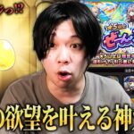 【モンスト】しろ、最近の引きの悪さを精算する圧倒的神引き炸裂！まさかの未所持限定キャラも！？欲望丸出しで『★5以上ぜーんぶ限定ガチャ』60連分引き散らかした結果！【しろ】