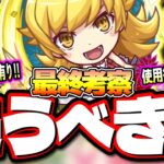 【スルーが正解!?】使用後ガチ評価‼︎ アポカリプスの星墓最適性の「忍野忍」や試練5でキラーMが刺さる「戦場ヶ原ひたぎ」などガチャ引いておくべきか⁉【モンスト】【物語シリーズコラボ】