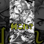 【激弱】獣神化改したエルマルー&コニィルーを庭園5で使ってみたらけどSSがクエストと噛み合ってなさすぎて擁護できません。【モンスト】#shorts