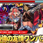 【モンスト】新たな友情ワンパン爆誕！最大7.5倍の超強シャイニングピラーが気持ちよすぎるww 書庫オーブ回収＆神殿周回、天魔試練3など高難易度でも無双！『エリス(不和の女神)』使ってみた！【しろ】