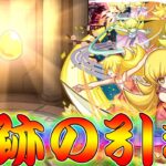 【モンスト】 8年ぶりの化物語コラボ来たぁぁぁぁぁぁ！コラボガチャ回した結果！！