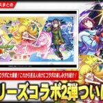 【モンスト】あれから8年…『物語シリーズ』コラボ第2弾ついに開催！《戦場ヶ原ひたぎ/忍野忍/羽川翼》ガチャで登場！後払い10連ガチャ最後は『新春超獣限定キャラクター』1体確定で排出！【しろ】