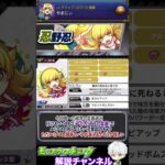 【モンスト】8年ぶりのコラボ実現！星墓適正に次の黎絶適正候補も？『物語シリーズ2弾』事前評価
