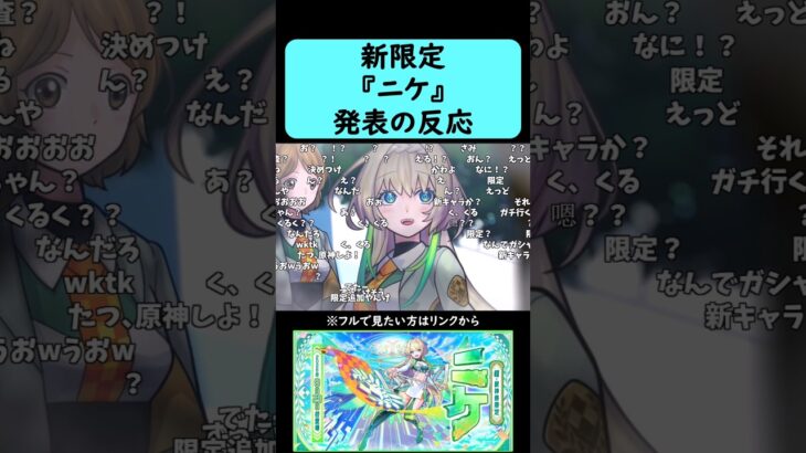 【モンスト】超獣神祭新限定『ニケ』発表の反応【コメント付き】【8月21日モンストニュース】