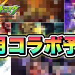 【モンスト】そろそろ周年だが手前は何が来る…？　9月のコラボ予想作品はこれだ！