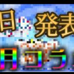 みんなで知恵を合わせれば9月のモンストに来るコラボを完全に当てられるのでは？