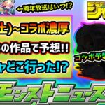 【今週の予想&小ネタ集】※今回はあの新規作品でコラボ予想！！9/13(土)~コラボ開催が濃厚に！昨年は『シャンフロ→ガンダム第2弾』と2連続コラボだったが今年もそうなる？プレイバックガチャ開催はいつ？