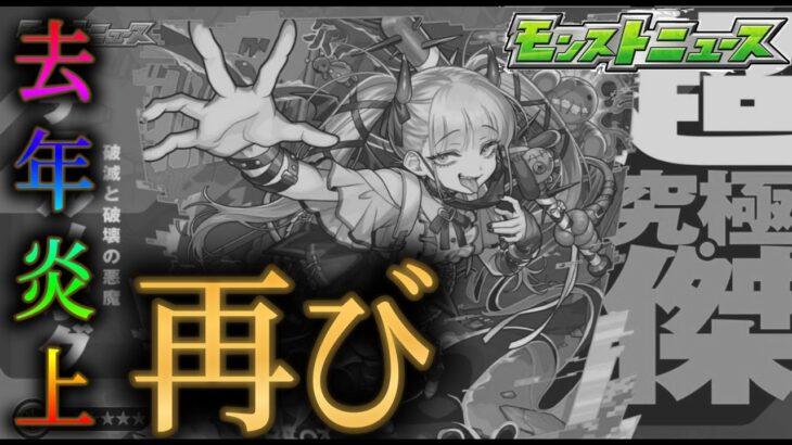 炎上した傑を仕様変更なしでまた開催する強気なモンスト運営。コメント封鎖説も浮上【モンストニュース9月18日】