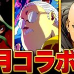 【モンスト】何が来る！？9月のコラボ予想タイトルBEST5　#モンスト