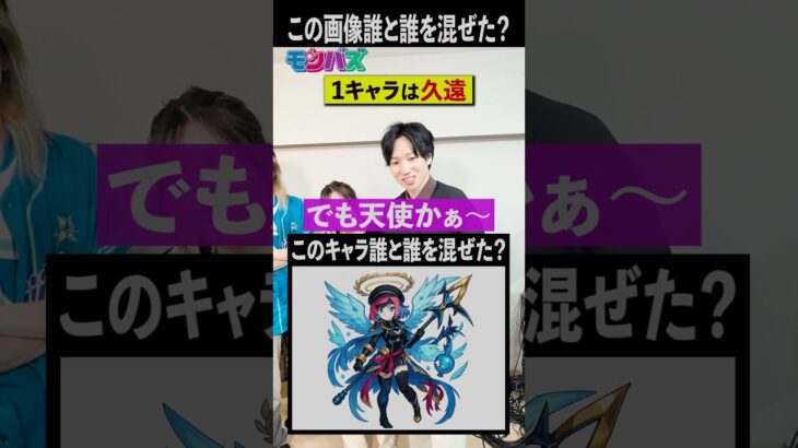 【モンスト】今回は簡単？このAI画像モンストの誰と誰を混ぜた？