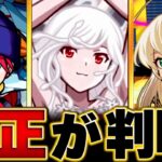 【モンスト】超究極「千石撫子」適正キャラBEST10 #モンスト