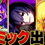 【モンスト】超究極「忍野扇」適正キャラ予想BEST10 #モンスト #モンストニュース