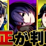 【モンスト】超究極「忍野扇」適正キャラBEST10 #モンスト #モンストニュース