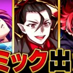 【モンスト】超究極「死屍累生死郎」適正キャラ予想BEST11 #モンスト #モンストニュース
