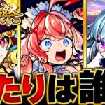 【モンスト】エリス登場！激獣神祭当たりキャラランキングBEST13　#モンスト #モンストニュース