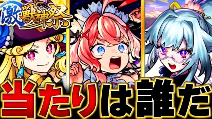 【モンスト】エリス登場！激獣神祭当たりキャラランキングBEST13　#モンスト #モンストニュース