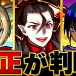 【モンスト】超究極「死屍累生死郎」適正キャラBEST13 #モンスト #モンストニュース