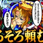 【モンスト】早急に救われて欲しい限定キャラBEST6 #モンスト