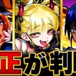 【モンスト】超究極・傑「チェルノボグ」適正キャラBEST7 #モンスト #モンストニュース