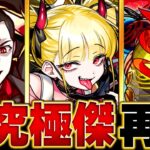 【モンスト】また来たか…直近で話題になったキャラ＆ニュース情報BEST8 #モンスト #モンストニュース