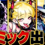 【モンスト】超究極・傑「チェルノボグ」適正キャラ予想BEST8 #モンスト #モンストニュース