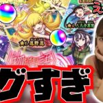 【モンスト】でもそんなんじゃダメ…もうそんなんじゃほら…😱💦《物語シリーズコラボ》【しほパンCH】