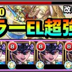 【モンスト】初期適正がキラーELに超強化されて帰ってきた！？『改オニキス』艦隊で試練の間10に遊びに行ってみた！