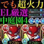 【モンスト】破界の星墓以外でも活躍が止まらない!?友撃EL厳選した『パンサー』を3体編成で空中庭園4で使ってみたら超優秀だった!!【天魔の孤城 第4の園】【ペルソナ5コラボ】