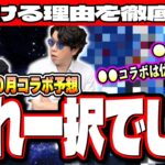 【情報GET!!】モンフリ2025のコラボ発表はあの有名タイトルが来る⁉【モンスト】【モンストフリーク2025】【モンスト12周年】【コラボ予想】