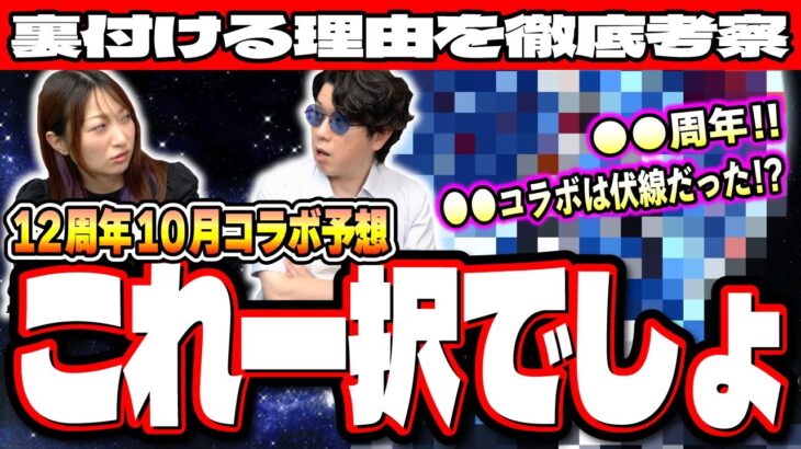 【情報GET!!】モンフリ2025のコラボ発表はあの有名タイトルが来る⁉【モンスト】【モンストフリーク2025】【モンスト12周年】【コラボ予想】