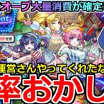 【モンスト】「新限定 アンドロイドダイナー」《確率おかしい》※運営さんやってくれたな!!晴子グッジョブを当てるためオーブ大量消費ぶちかます!待ってろ晴子!【Heart Movement LIVE!!】