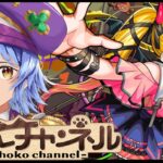 【🔴LIVE】超究極傑「チェルノボグ」初見攻略【モンスト/ちょこ】