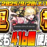 【モンスト運極LIVE🔴】鬼○キッズなので人柱になる！超究極・傑クエスト「チェルノボグ」を運極にするまで追われまてん。【モンスターストライク】