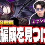 【🔴モンストLIVE】超究極「忍野扇」を初見攻略!! 「おうぎダーク」SSを5回以上使用のミッションも!! 最適性や隠れ適正は⁉ みんなで情報交換しましょう!!【〈物語〉シリーズコラボ】