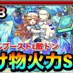【モンスト】ウォールブーストLが乗る貫通敵ドンSSの火力がヤバい！？ww『獣神化改ラミエル』を空中庭園3で使ってみた！
