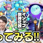 【モンストライブ】イソップと王翦獣神化改をM4宮坊/ターザン馬場園が使ってみる！