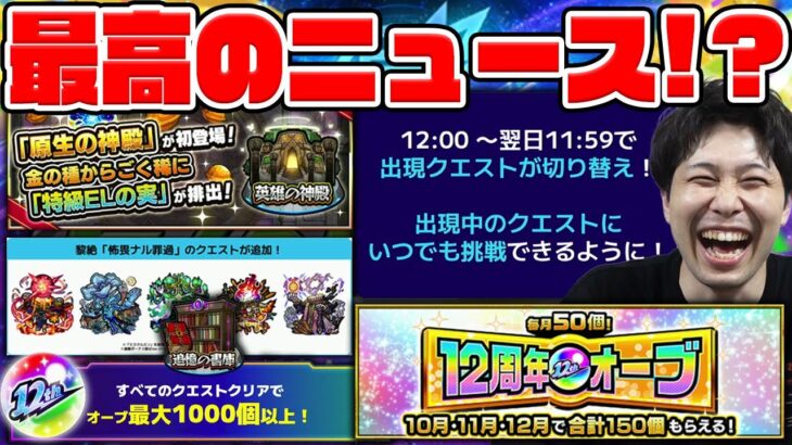 【モンスト】今年最大級！？《MONST FREAK 2025 12th》の激熱アプデ、キャンペーン情報を振り返る！