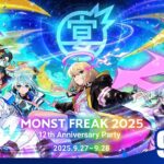 MONST FREAK 2025 [9.27]【モンスト公式】
