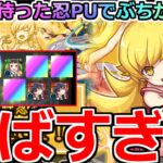 【モンスト】「物語シリーズガチャ」《最終決戦!!》※これはヤバすぎる…周年コラボ地獄確定!!待ちに待った忍PUで忍狙いでオーブぶちかます!!【物語シリーズコラボ】